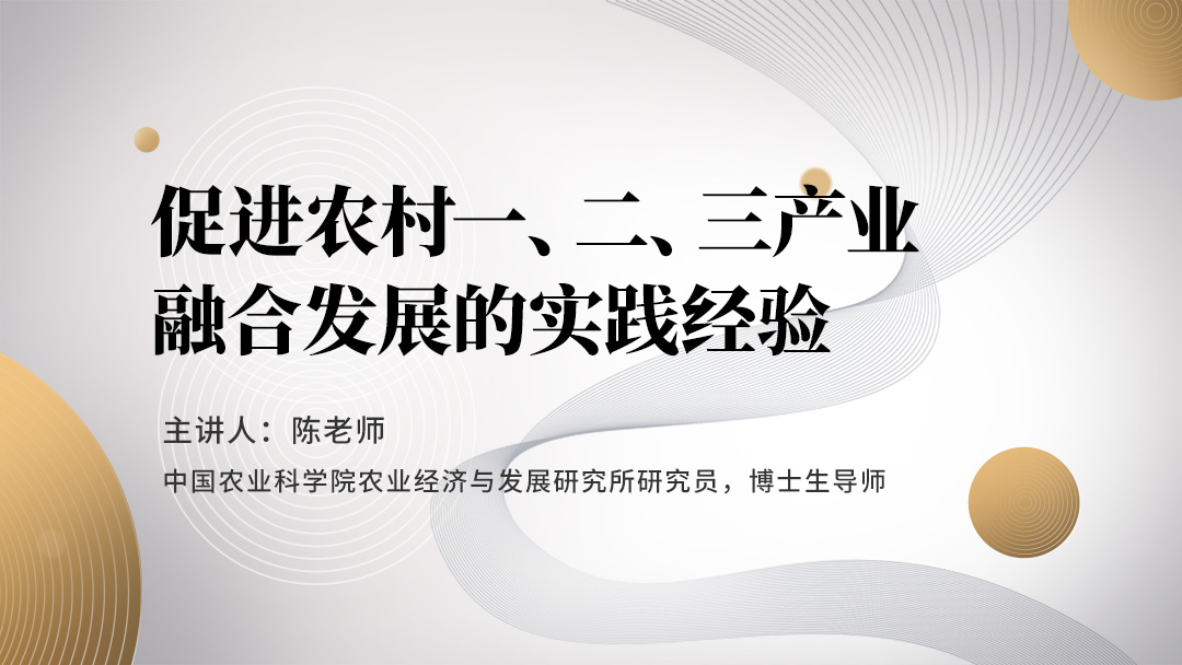 促进农村一、二、三产业融合发展的实践经验