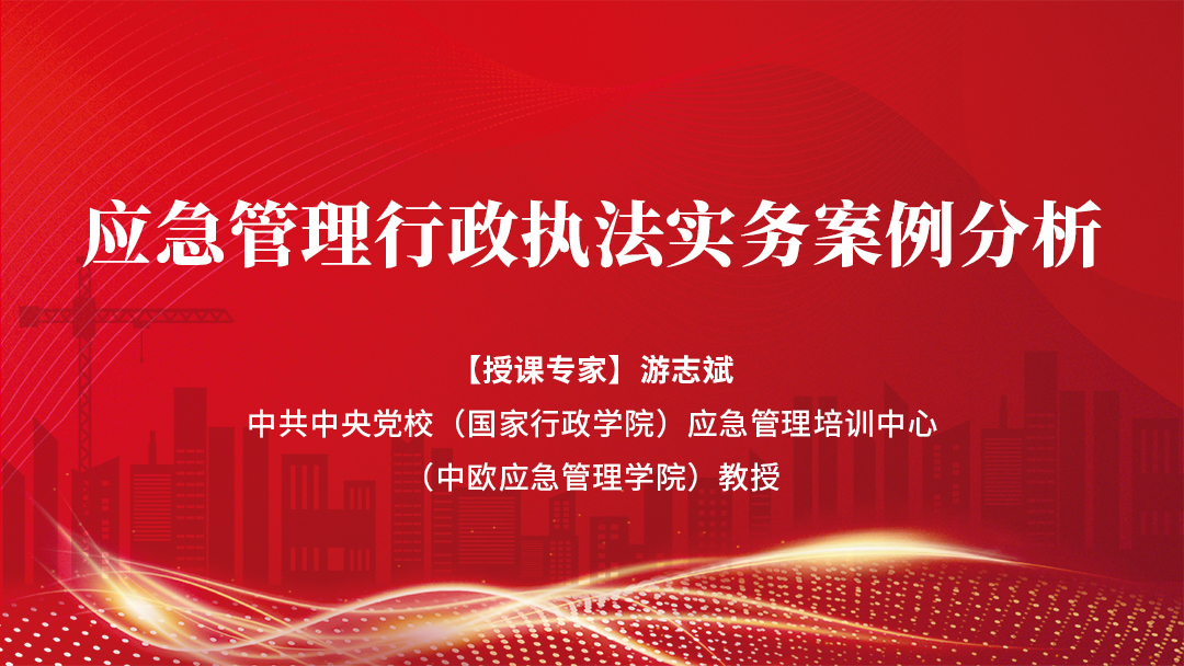 应急管理行政执法实务案例分析