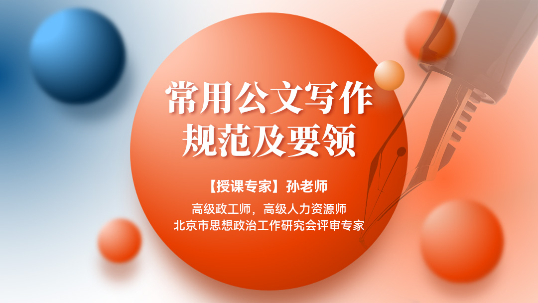 常用公文写作规范及要领